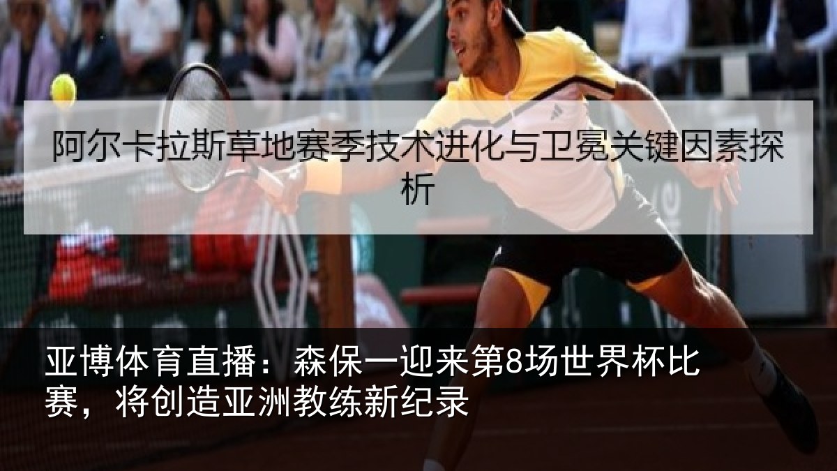 亚博体育直播：森保一迎来第8场世界杯比赛，将创造亚洲教练新纪录 - YABO SPORTS